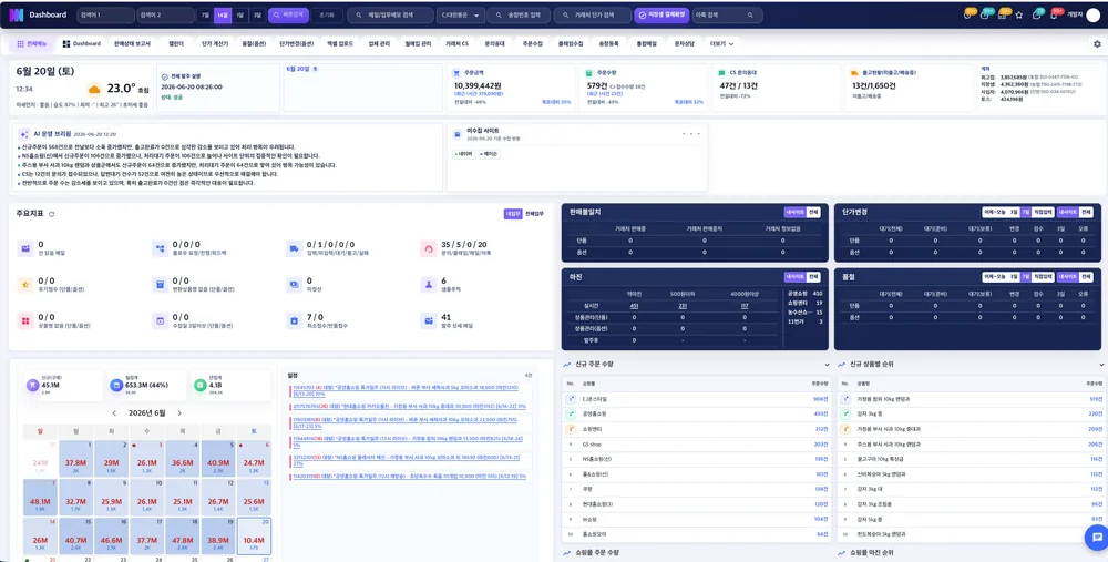 농수산물 B2B ERP 대시보드 화면